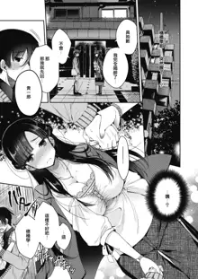 Soshite Kanojo wa Kekkon shita, 中文