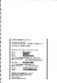 女体化性活〜女の体って気持いい〜, 日本語