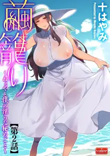 Mayugomori ~Neeya to Boku no Midara na Himegoto~ Ch. 2, 中文