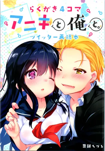 らくがき4コマ アニキと俺と ツイッター再録本, 日本語