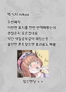 Netorare Rorona | 네토나레 로〇나, 한국어