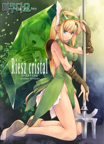 Riesz cristal, 한국어