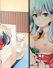 Suzuya e no Christmas Present, 中文