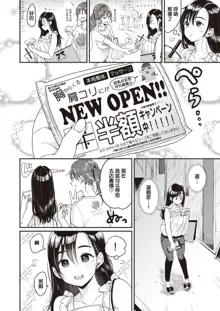 Nadeshiko-san wa NO!tte Ienai -Massage Hen-, 中文