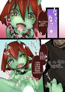 Haiboku Mamono Shoujo ~Orc Musume no Baai~ | 패배마물소녀 -오크녀의 경우-, 한국어