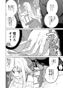 TS娘コダマちゃんの日常その2, 日本語