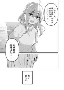 TS娘コダマちゃんの日常その2, 日本語