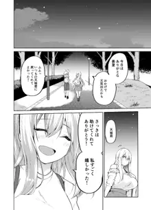 TS娘コダマちゃんの日常その2, 日本語