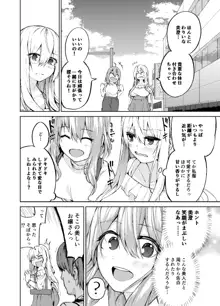 TS娘コダマちゃんの日常その2, 日本語