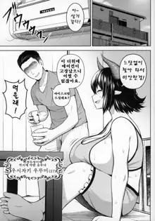 Oku-san no Oppai ga Dekasugiru noga Warui! | 사모님의 가슴이 너무 큰 게 나쁜 거야!!, 한국어