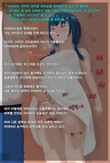 Saya no Inaka Taizai. Inu no Kayoizuma ni Natta Wake | 사야의 시골에 가는 이유, 개의 아내가 된 사연, 한국어