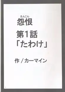 怨恨, 日本語