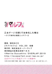 乙女ゲー(18禁)で女体化した俺は～クリア条件は溺愛エッチ！？～ 1-2, 日本語