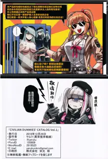 Civilian Dummies' Catalog Vol.1︱民用傀儡人形商品目录, 中文