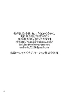 今宵センパイと、めぐるめく。, 日本語