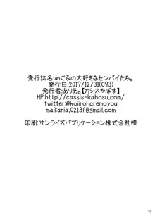 めぐるの大好きなセンパイたち。, 日本語