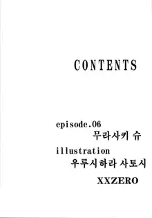 Roshutsu Kairaku ni Kusshite Mesu Ochi Shita Sugata Minna ni Mirarechatte Watashi Korekara Dousurun daro? | 노출 쾌락에 굴복하여 암컷 타락한 모습 모두한테 보여져서 나 이제부터 어떡하지?, 한국어