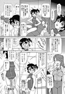 よりぬきちみちゃん, 日本語