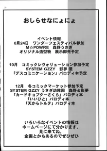 ポケットプニスター桃, 日本語