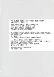 danna-san ni shika Misenai Hyoujou o Suru Nishizumi-ryuu Iemoto | 남편한테만 보여주는 얼굴을 한 니시즈미류당주, 한국어