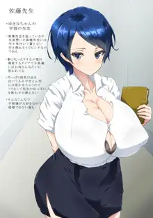 ゆきなちゃんはお悩みロリ巨乳, 日本語