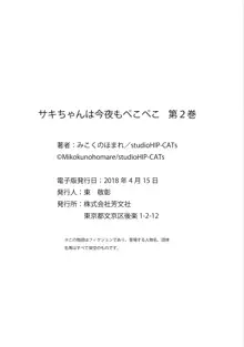 サキちゃんは今夜もぺこぺこ 2巻, 日本語