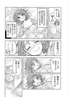 サキちゃんは今夜もぺこぺこ 2巻, 日本語