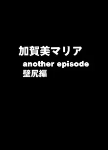 クリムゾントレイン デジタルコミック加賀美マリア, 日本語