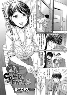 Hentai COMIC EDITOR, 中文