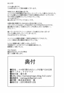 エロ本で釣られたショタが食べられる本, 日本語