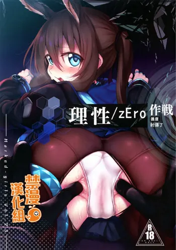 Risei/zEro Marked girls Vol. 23 | 理性/zEro作戰-進度 射爆了, 中文