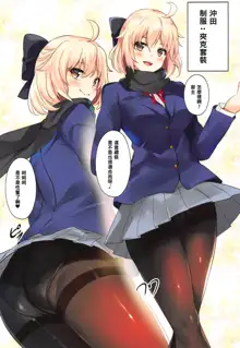 Chaldea Seifuku Bon with Tights, 中文