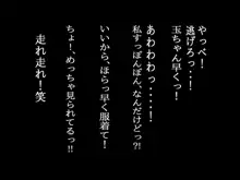 玉ちゃんの!どスケベ放課後ルーティーン, 日本語