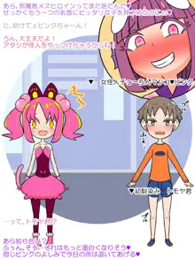 【ロリ→痴女】悪堕ち魔法少女の淫靡なる変身!, 日本語