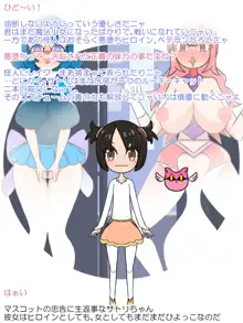 【ロリ→痴女】悪堕ち魔法少女の淫靡なる変身!, 日本語