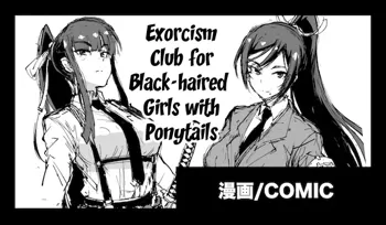 Kurokami Ponytail Tsurime JK Taimabu Rakugaki | Exorcism Club for Black Haired Girls with Ponytails, English