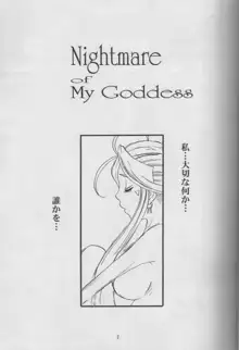 Nightmare of My Goddess Vol.10, 日本語