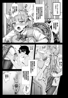 Tonari no Succubus-chan Sono 2, 中文