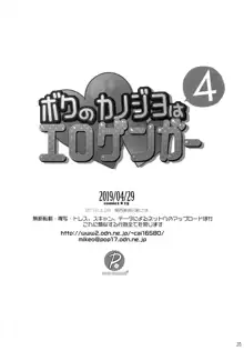 ボクのカノジョはエロゲンガー4, 日本語