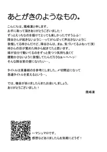 ひみつの人妻さん, 日本語