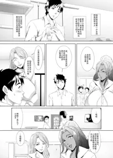 Omae no Kaa-chan, Ii Onna da yo na. Ch. 1, 中文