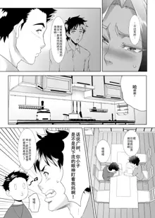 Omae no Kaa-chan, Ii Onna da yo na. Ch. 1, 中文