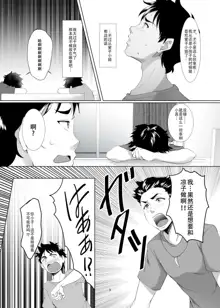 Omae no Kaa-chan, Ii Onna da yo na. Ch. 1, 中文