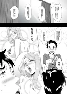 Omae no Kaa-chan, Ii Onna da yo na. Ch. 1, 中文