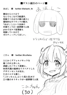 穴久保ゆるみは拡張したい！！, 日本語