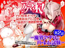 Akuma de JK! -Makai Appli de Harem Shiken-, English