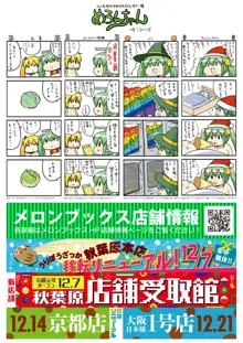 うりぼうざっか店 2019年12月13日発行号, 日本語