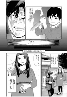 義母チェンジ（Web Comic 饕餮 Vol.12）, 日本語