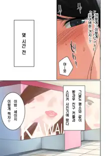 Hamekurabe ~Dono Kareshi no Chinpo ga Osuki?~ | 섹스 비교 ~어느 남친의 자지가 좋아?~, 한국어