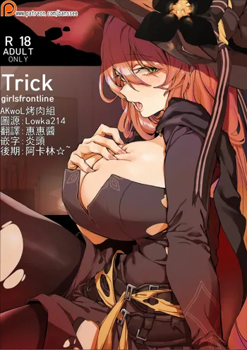 Trick (decensored), English